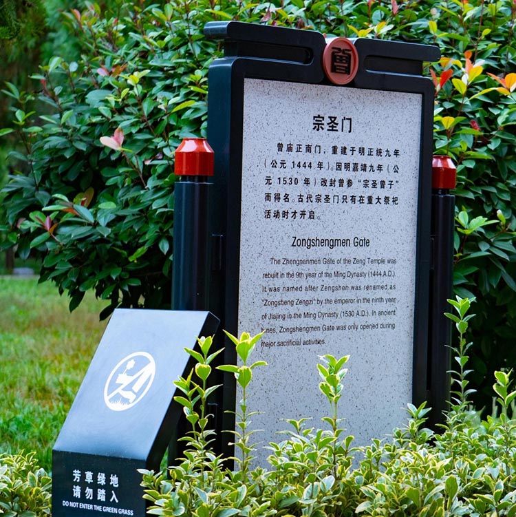 嘉祥县曾庙景区标识建设