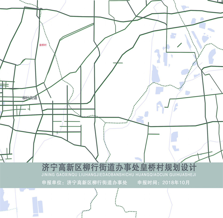 济宁高新区柳行街道皇桥村庄规划