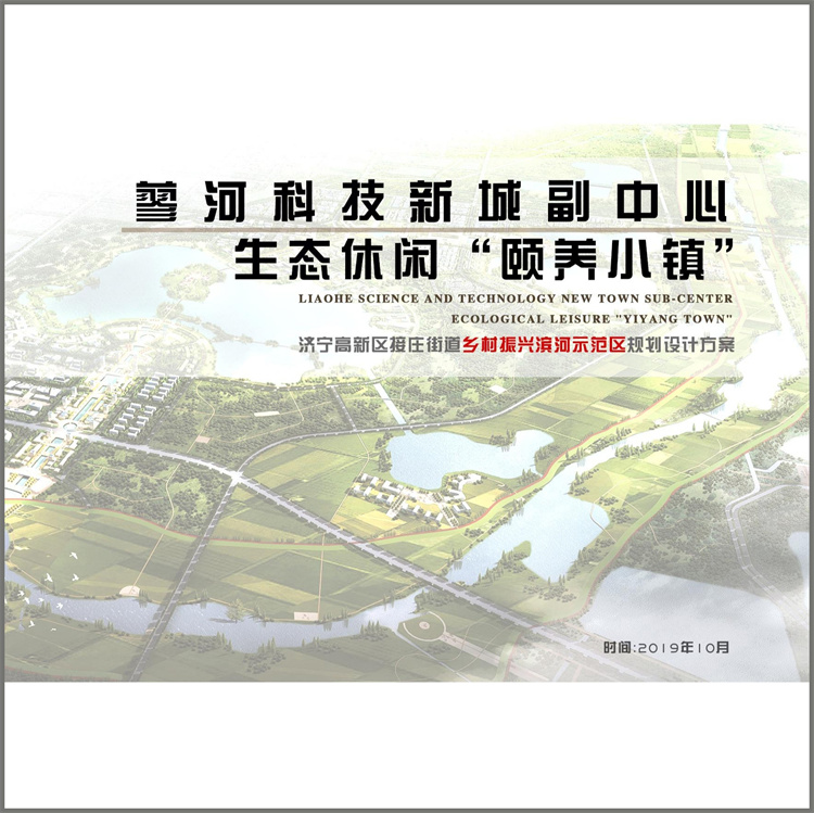 济宁高新区接庄街道乡村振兴