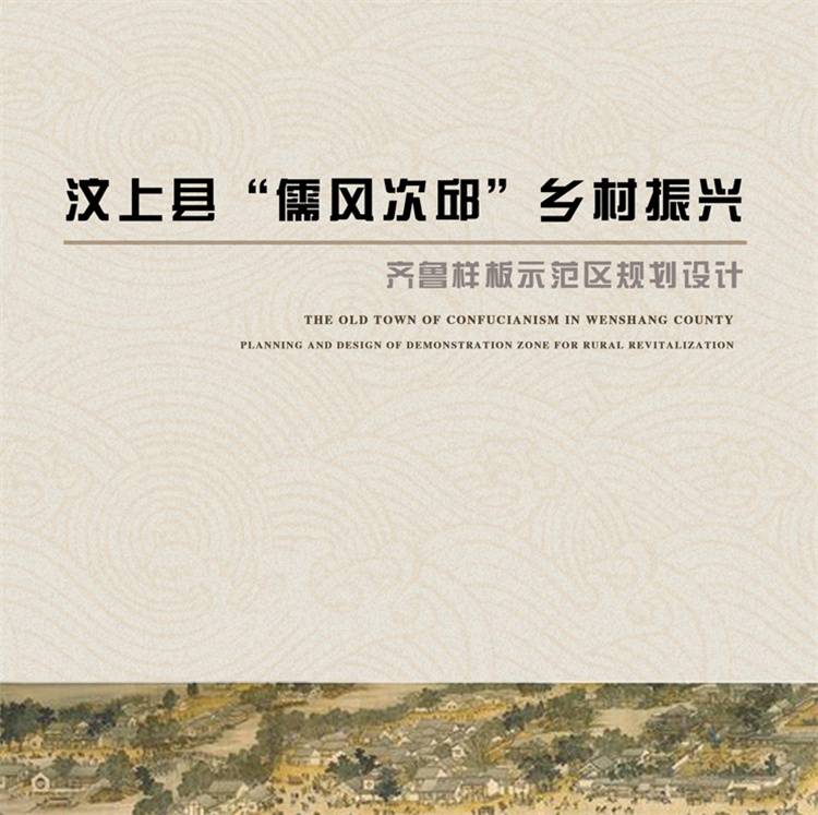 济宁汶上县乡村振兴示范区