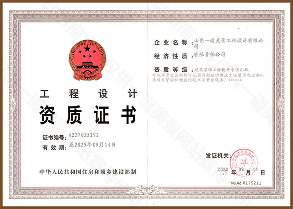 建筑装饰工程设计专项乙级资质