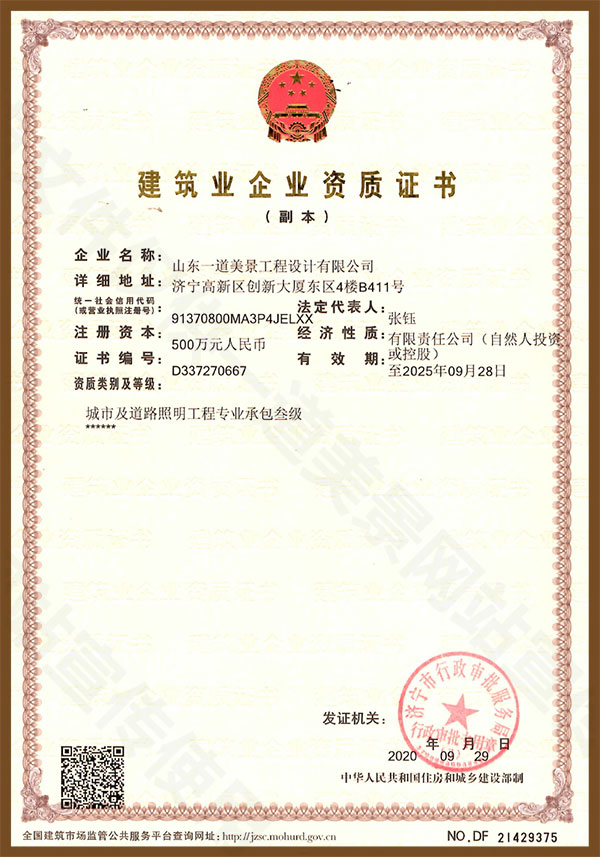 照明施工三级资质